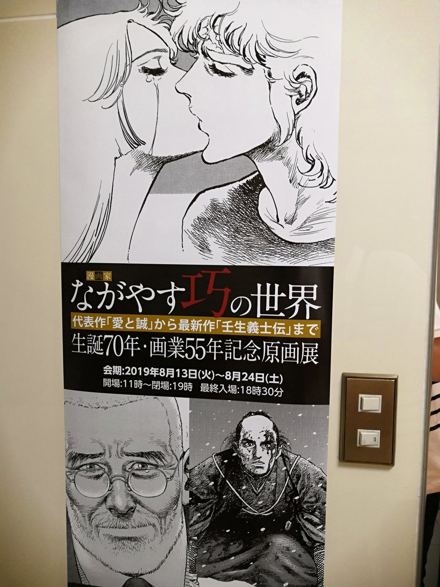 ながやす巧の世界 生誕70年画業55年記念原画展 開催に足を運んだ方々のつぶやきまとめ 2ページ目 Togetter ながやす巧の世界 生誕70年画業55年記念原画展 開催に足を運んだ方々のつぶやきまとめ 2ページ目 Togetter