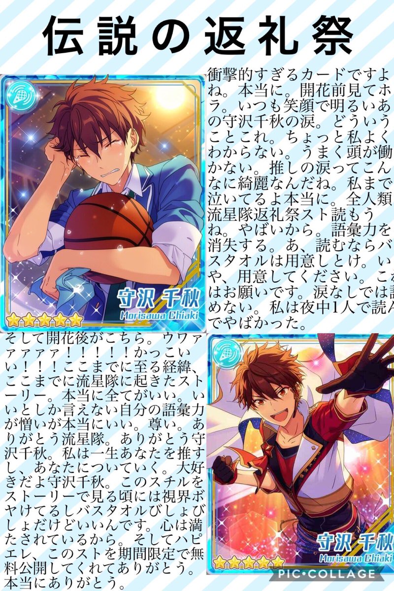 ミッキー Twitterren アニスタからあんスタの世界へ入ってきた転校生さん向けの守沢千秋布教資料です お納めください ミッキー Twitterren アニスタからあんスタの世界へ入ってきた転校生さん向けの守沢千秋布教資料です お納めください