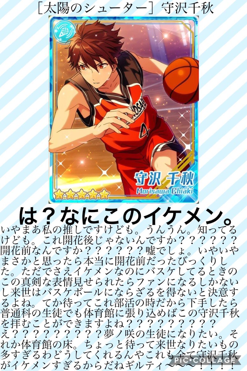ミッキー Twitterren アニスタからあんスタの世界へ入ってきた転校生さん向けの守沢千秋布教資料です お納めください ミッキー Twitterren アニスタからあんスタの世界へ入ってきた転校生さん向けの守沢千秋布教資料です お納めください
