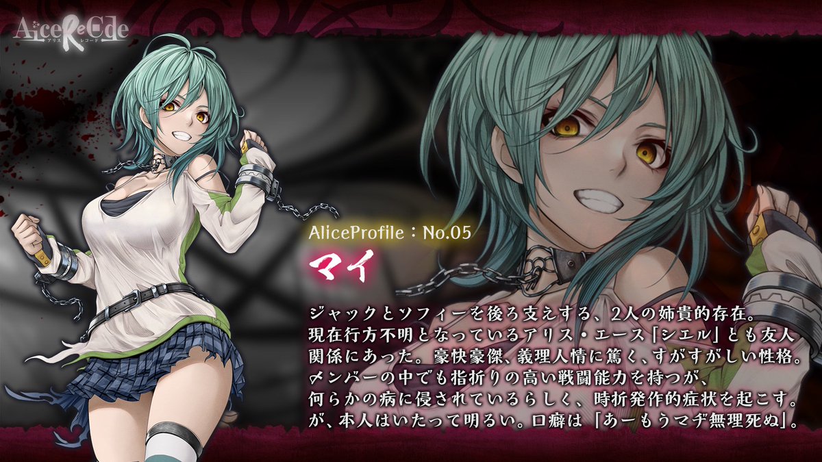 Alice Re Code On Twitter Alice Re Code キャラクター紹介 3 本日は マイをご紹介 アリス フィフス のマイは 気を失った主人公を肩に担いで運べるほどの力持ち 行方不明となった アリス エース のシエルとは友人関係で 事前ガチャではマイのイデア