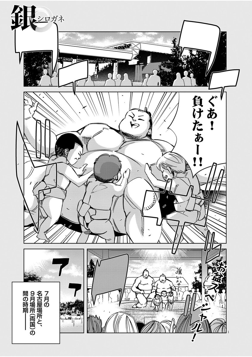 銀 シロガネ 第２集 10月30日発売 Shiroganechanko Twitter