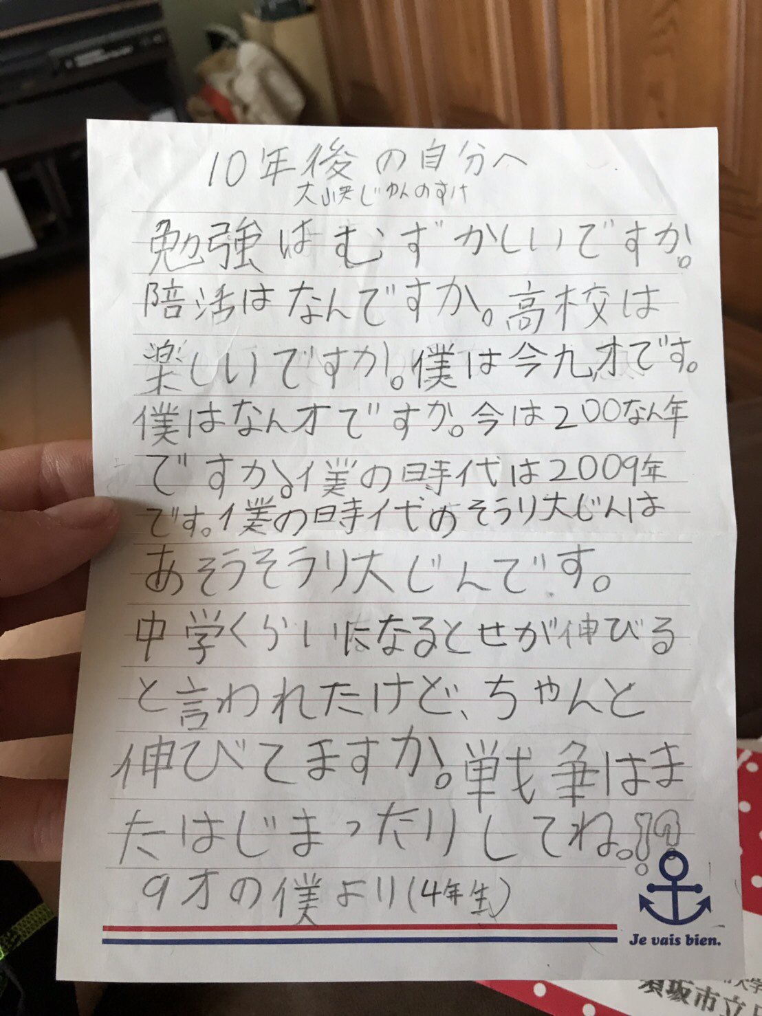 大峽 10年前の自分から手紙が来たので 10年経った自分が 彼に向けて手紙を書きました いい大人になって欲しいですね