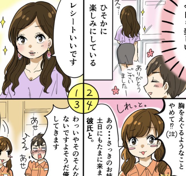 LINEバイト様4コマコンビニ編③配信されてます〜https://t.co/scMSKJsQSC 