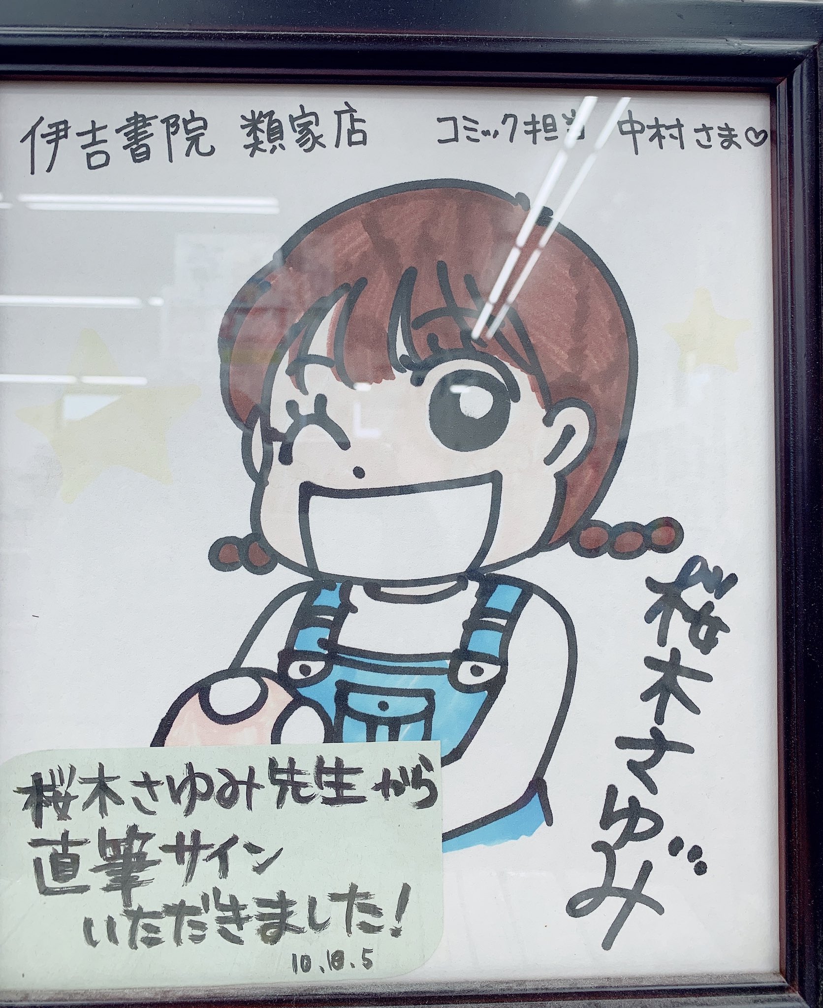 伊吉書院 類家店 桜木さゆみ先生 実録4コマといえば この人あり 明るい下ネタが大人気の桜木先生 桜木先生の過去のアレコレには笑いながらも共感してしまうオトナ女子も多いのでは ほんわらpinkyなどでご活躍中です 伊吉書院類家店サイン色紙