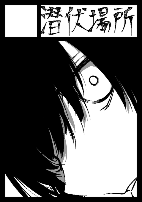 申し込みました 