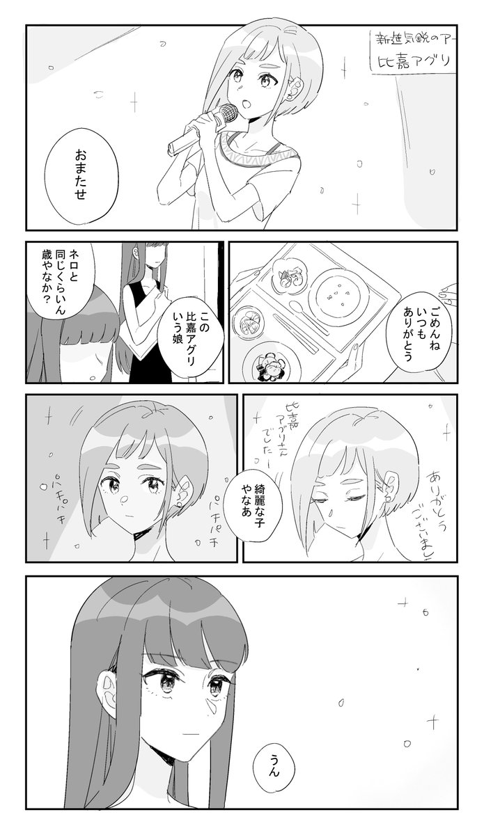 @TOS ネロとアグリ 