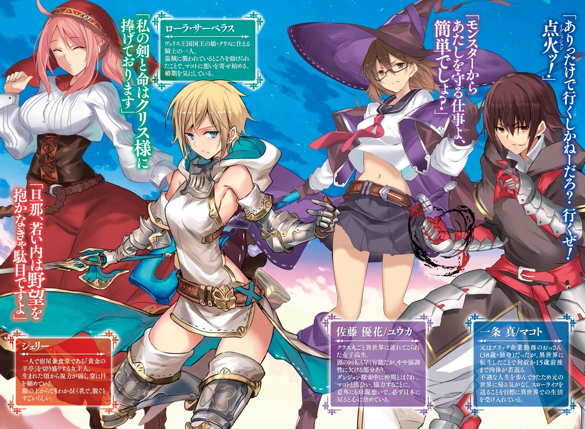 Hjノベルス A Twitter 8月24日発売 アラフォーおっさんはスローライフの夢を見るか 口絵公開 キャラクターが勢ぞろいした一枚 それぞれの特徴的なセリフが一体どういうシーンで使われたのか 是非本編を読んでご確認ください ちょこっと立ち読みは