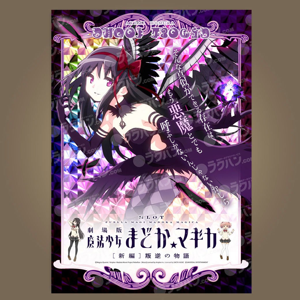 リヤネス株式会社 公式 Pa Twitter まどかマギカ新作 打つときミニキャラはなぎさにします なぎさは もう一度チーズが食べたかっただけなのです 販促物は作る時代から落す時代へ psdデータダウンロードし放題 T Co Vqvw1dzhmy パチンコ スロット リヤネス株式会社 公式 Pa Twitter まどかマギカ新作 打つときミニキャラはなぎさにします なぎさは もう一度チーズが食べたかっただけなのです 販促物は作る時代から落す時代へ psdデータダウンロードし放題 T Co Vqvw1dzhmy パチンコ スロット