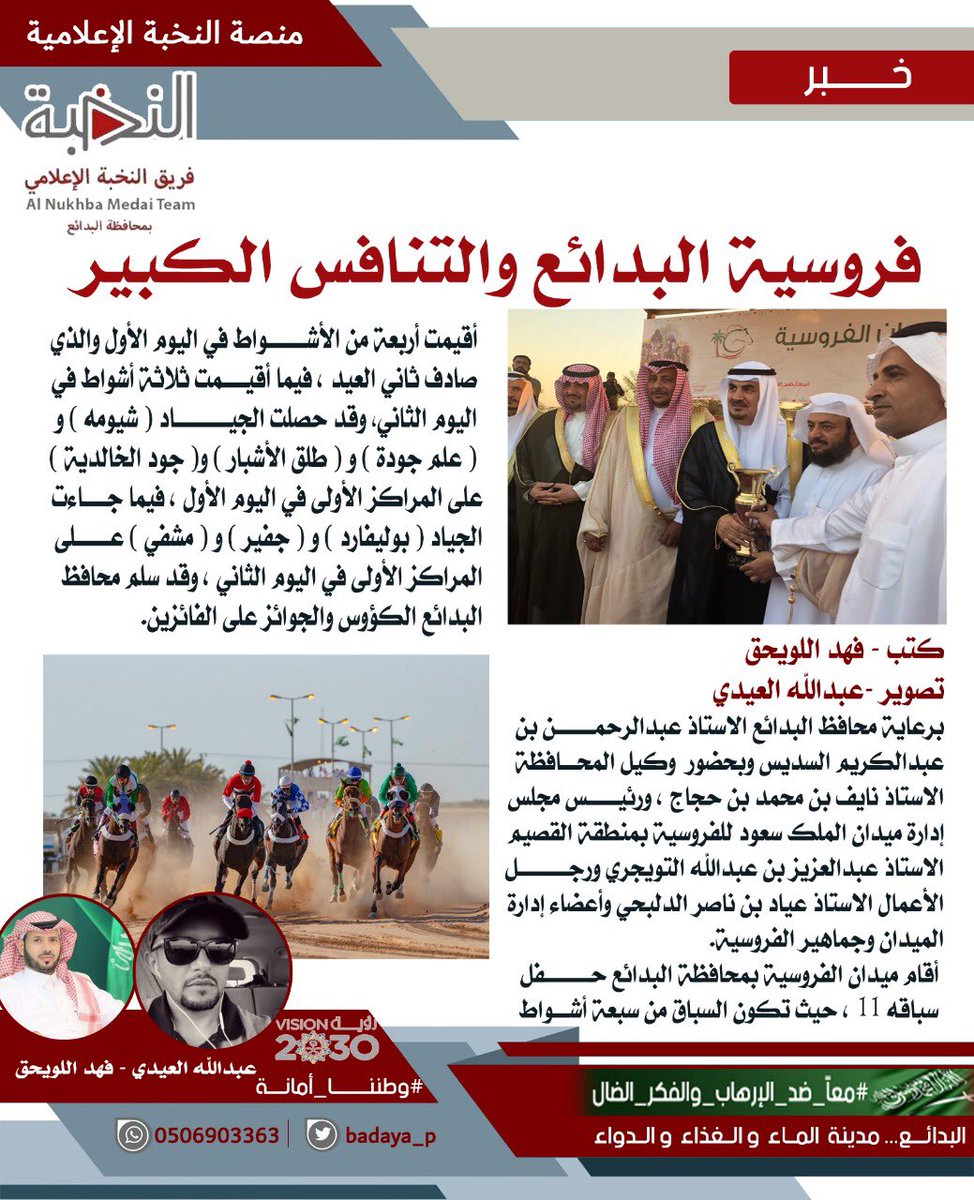 فروسية #البدائع والتنافس الكبير
#فريق_النخبة_الإعلامي