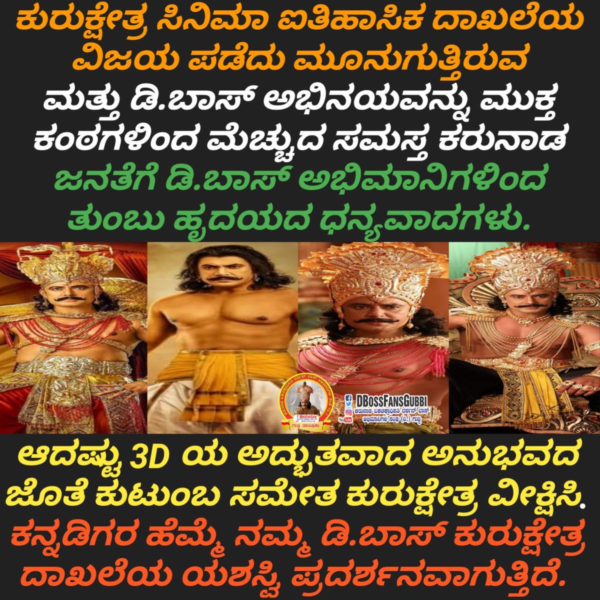 Gaja_kannadiga's tweet photo. #Kurukshetra 
#DBOSS🔥🔥
#Box_office_sultan
@dasadarshan https://t.co/mlqZ0Xhg32
