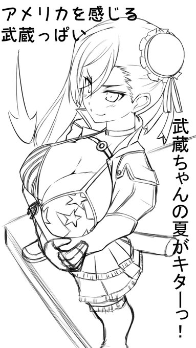 #FGOか、描けば出るんやろ?(ガクブル)ラフですが水着武蔵ちゃんをばアメリカを感じる武蔵ちゃんおっぱいヤベェ・・・そして水着乳上の破壊力もヤベェ・・・・ 