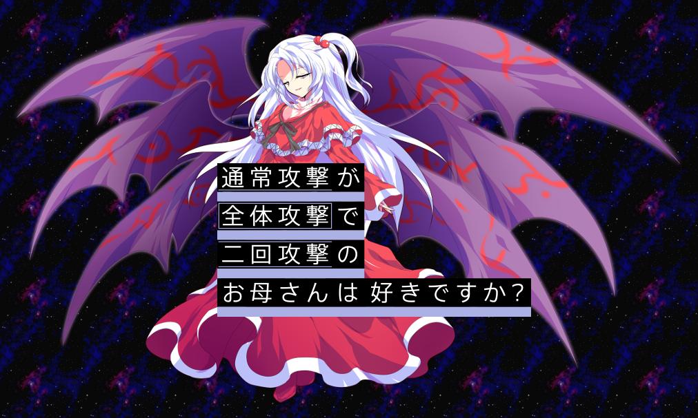 Sin Pa Twitter 通常攻撃が全体攻撃で二回攻撃の神綺ママ