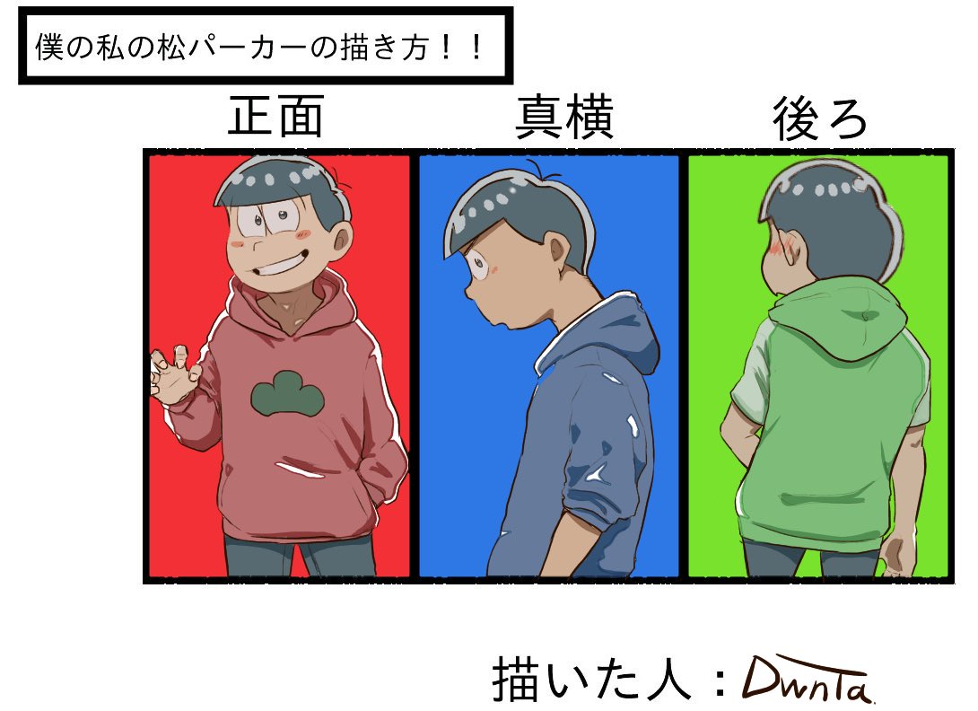 どうか皆さんの松パーカーの描き方を教えてほしいんです切実なんです Anazhthsh Sto Twitter Twitter