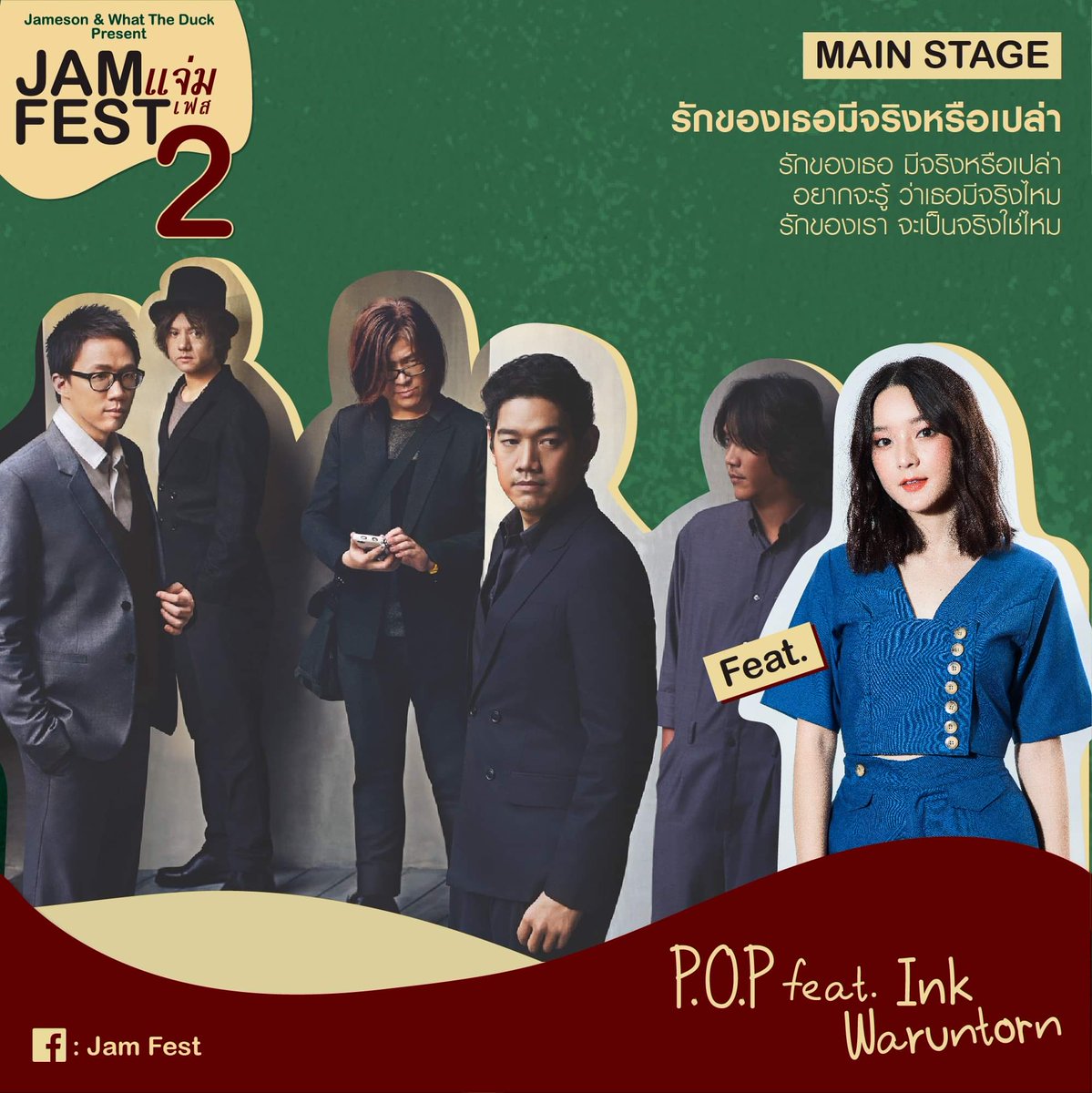 PaiConGun's tweet photo. รายชื่อศิลปินงาน แจ่มเฟส2 เวที Main Stage
Polycat / Safeplanet / P.O.P. https://t.co/wwsixrWoet Waruntorn / T-bone
(มีต่อ)​
#JamFest2019
#JamFest2
#แจ่มเฟส https://t.co/oJ89OAQF8E