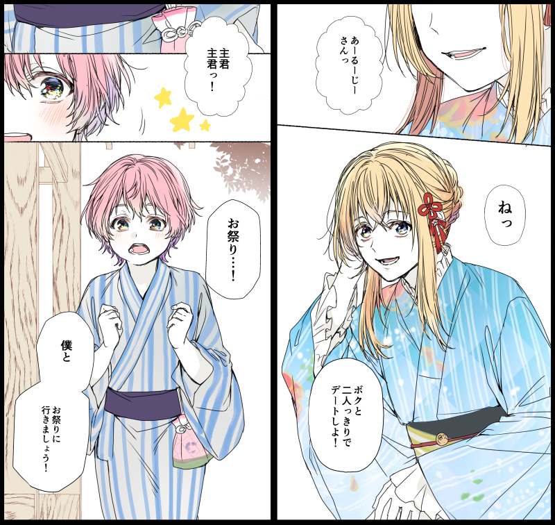 夏の浴衣男士① 