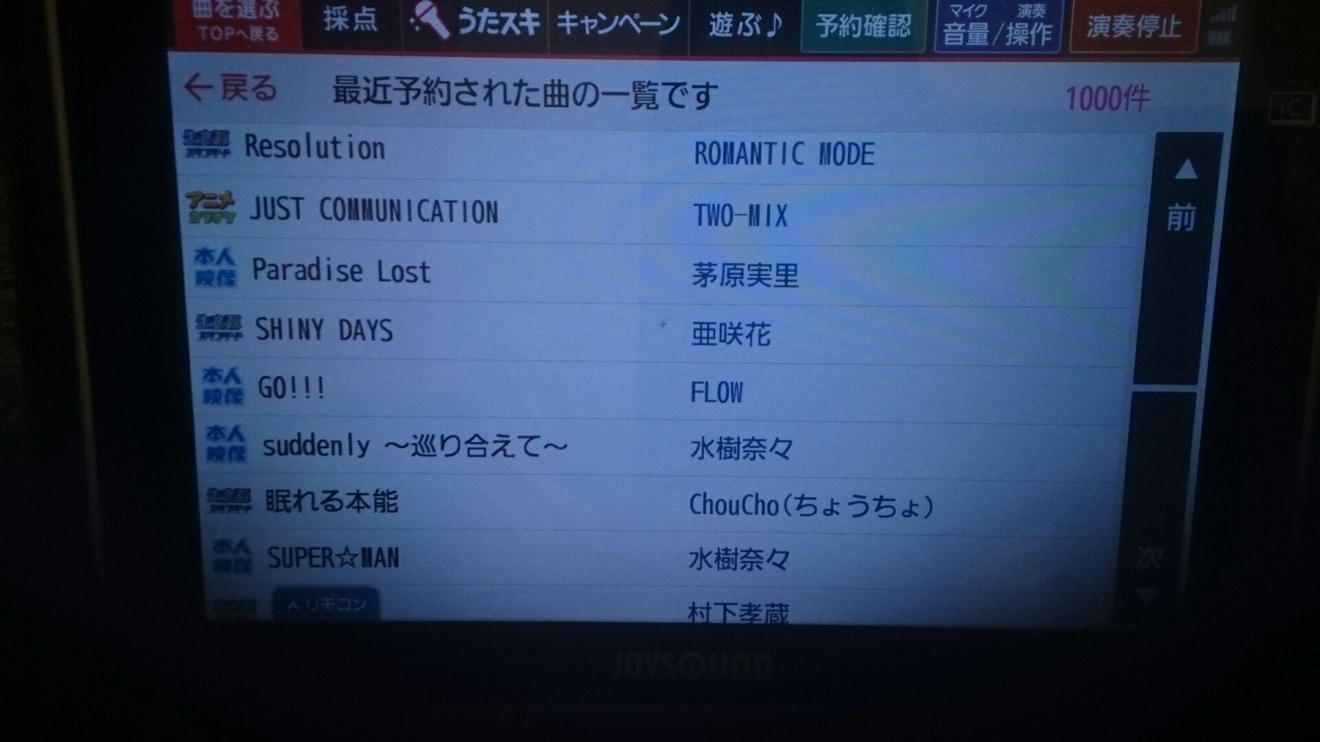 まなか弘夢 久しぶりのカラオケ 奈々ちゃんとjam以外2曲以上歌ったアーティストがいない件 履歴はもう1枚 まなか弘夢 久しぶりのカラオケ 奈々ちゃんとjam以外2曲以上歌ったアーティストがいない件 履歴はもう1枚