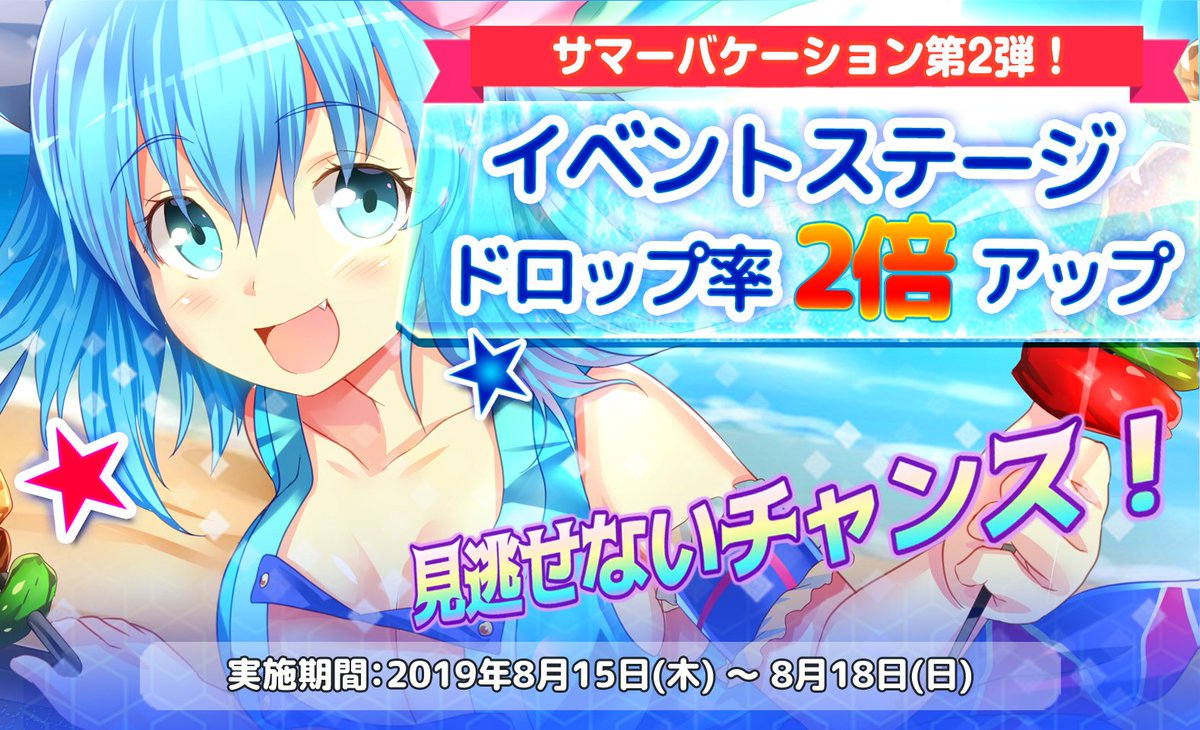 JP_muramasa's tweet photo. 【サマーバケーション第2弾！イベントステージドロップ率2倍アップ☆】
イベントステージにて獲得できるアイテムのドロップ率が2倍になるイベントスタート♫
▶2019年8月15日(金)～8月18日(日)
ちょこちょこアイテムを集めて強くなりましょう！
#ムラモバ #戦御村正M https://t.co/zu5lvByPXj