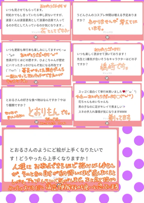 ましゅまろ質問回答（1/2） 
