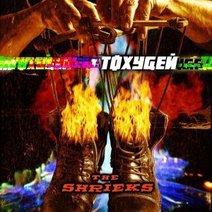RockRevoltMag's tweet photo. THE SHRIEKS RELEASE DAZZLING VISUAL MUSIC VIDEO FOR “SYNAPTIC FREE ZONE”
#theshrieks #rock #rockrevolt #rockrevoltmagazine #luisaccorsi #rockmusic #music #rocknroll #rockband #metal #hardrock #rockandroll #metalmusic #heavymetal #alternative #musician #rockstar https://t.co/WAzCtABwT9