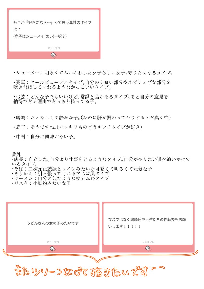 ましゅまろ質問回答（2/2） 