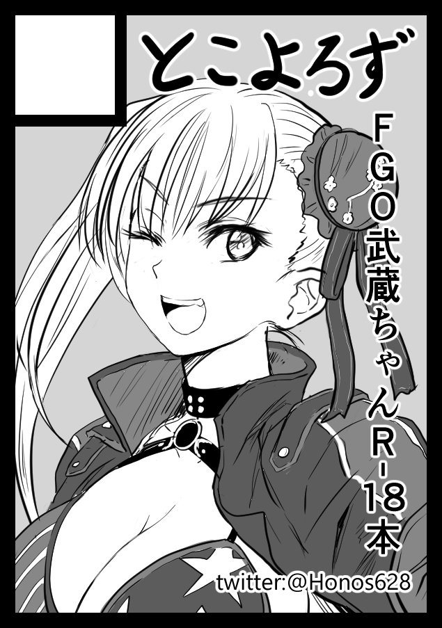 [R-18] C97申し込みました!(サークルカット) #Fate/GrandOrder #宮本武蔵(Fate) #宮本武蔵(水着) #C97 #サークルカット 