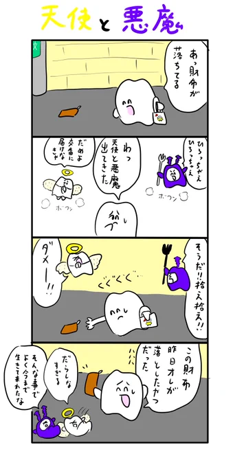 ずっこける時のどさくさに紛れてボロクソ言ってる悪魔 