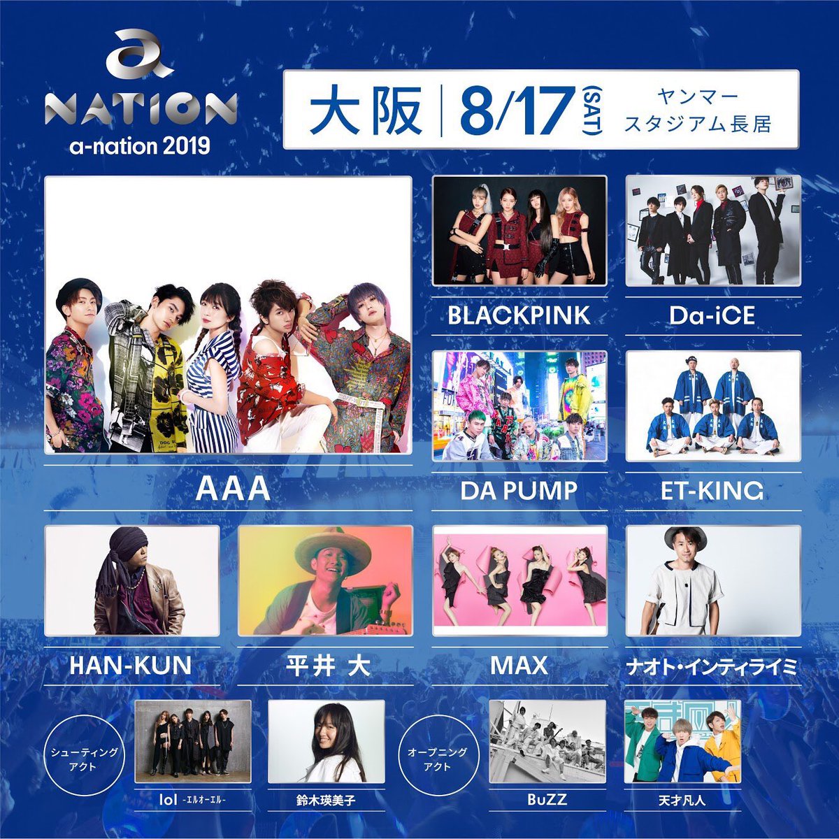 XxxDnc's tweet photo. .

⚠️ 告知です ⚠️

去年に引き続き、今年も 
   【 a-nation2019 】
 in 📍ヤンマースタジアム長居  にて 
17日(土) にｵｰﾌﾟﾆﾝｸﾞｱｸﾄとして
出演させていただきます！

       📎 https://t.co/05dyVbvAl4

いよいよ台風がきてますが…😵💭
何事もなく無事に 開演できますように✨

. https://t.co/Q4QzRsBZUO