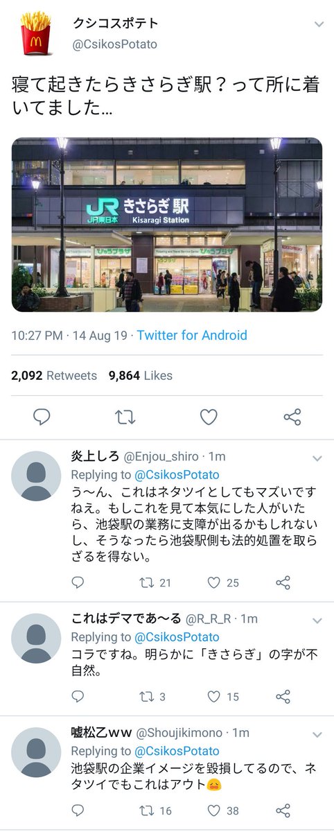 きさらぎ 駅 twitter