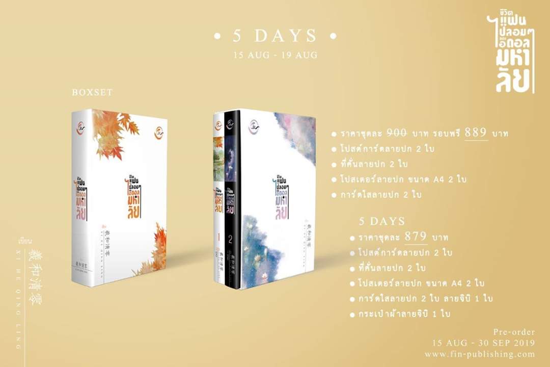 Linzhunuan's tweet photo. แจ้งข่าวเปิดจอง #ชีวิตแฟนปลอมๆของไอดอลมหาลัย 
-รอบ 5 Days 15ส.ค -19ส.ค.62 
-รอบปกติ 20ส.ค.-30 ก.ย.62 
สั่งจอง https://t.co/GQs825UEnc

1.แบบสะสม 900 บ.
รอบพรี 889 บ.
รอบ 5 Days 879 บ.
2.แบบหนังสือ 700 บ. 
รอบพรี 689 บ.
รอบ 5 Days 679 บ.

Cr.https://t.co/uxYCdgRlNe
#FinPublishing https://t.co/i9CUg2C2qK