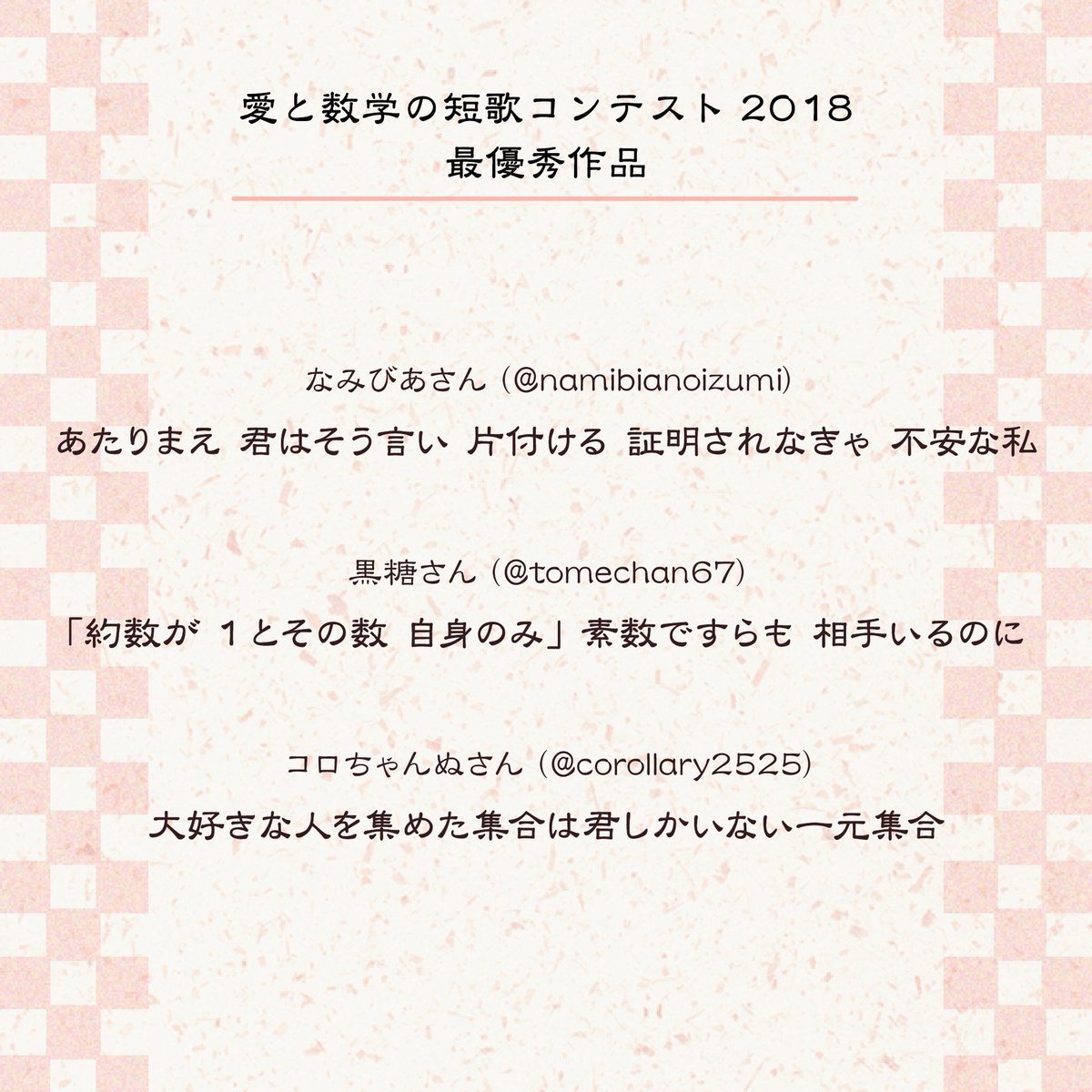 愛と数学の短歌コンテスト Twitter Search Twitter