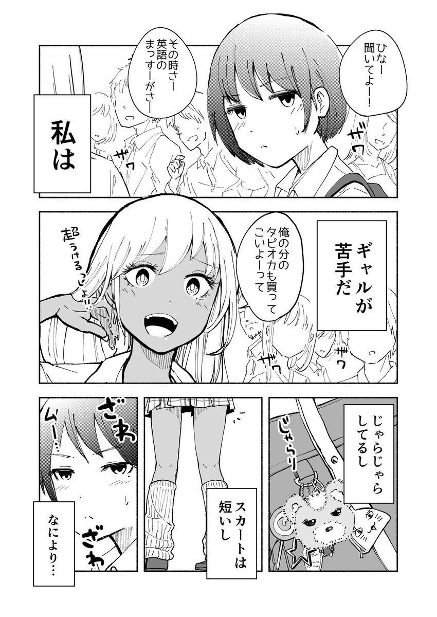 【ギャルが苦手なぼっち女子の話】
放課後の寄り道??‍♀️✨ 