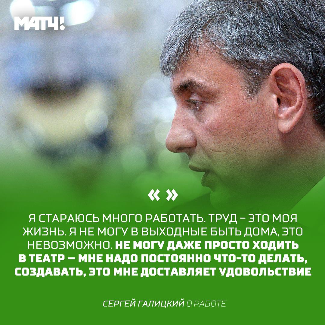 Сергей Галицкий цитаты