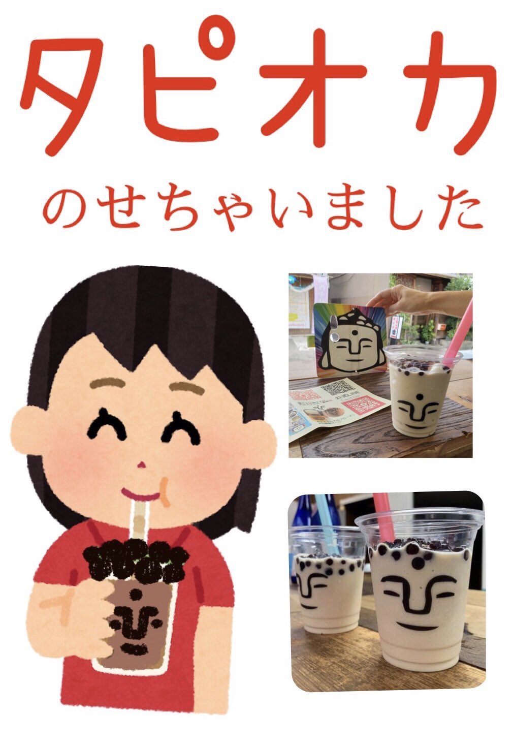 大仏2 0 だいぶつや 12 13 14 あべのキューズモール出店 仏像グッズ 麻雀グッズ Exit の エンタの神様 のネタ見ました 煩悩が頭に頓挫しちゃってる 大仏タピオカ あります 奈良では始まって10日ぐらいかな ジッター さんぜひお越しあれ