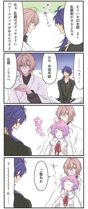 ぽっせスイッチ騒動 