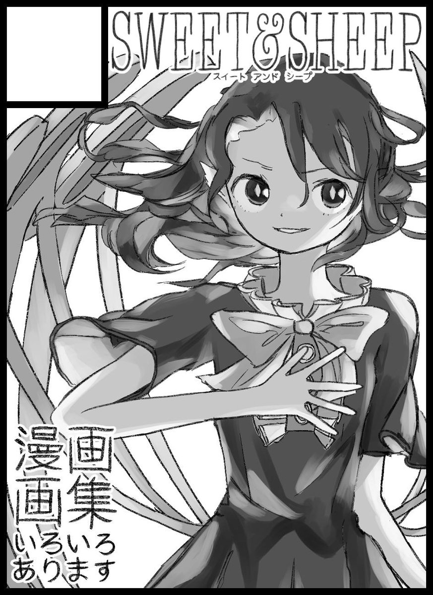 あらためてお知らせです
紅楼夢の配置が決まりました、せ-02bになります。
サクカ通り、新刊の何かしらにぬえちゃん登場させます😀 