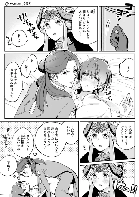 リンレト 結婚後
 
青学級クリアしたらディミレトも描きたい?✨ 