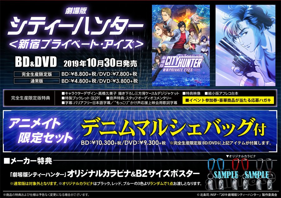 パーティを彩るご馳走や シティーハンター映画特典カード2セット Www Us Immigrationvisa Com