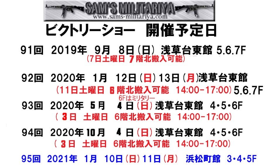 エイトボール商会 ビクトリーショー 来月以降の予定が出てます T Co Dc4mpat9ur 来月9月8日で今年は最後 浅草での開催は あと4回 21年1月には ついに浜松町に戻ります O ビクトリーショー vショー T Co Gzgaqkgxrh