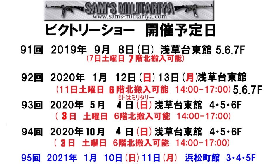 エイトボール商会 ビクトリーショー 来月以降の予定が出てます T Co Dc4mpat9ur 来月９月８日で今年は最後 浅草での開催は あと４回 21年１月には ついに浜松町に戻ります O ビクトリーショー ｖショー T Co Lcdiy67cwd