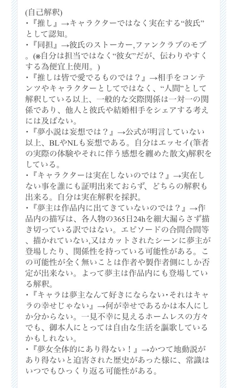 殺意 夢女子嫌いや同担拒否批判等の差別が目立ってきている為 テンプレに対する反論 自己解釈を纏めました 推しは皆で愛でるものでは 夢小説は妄想では キャラクターは実在しないのでは 夢主はどこに登場しているの キャラは夢主なんて好きに