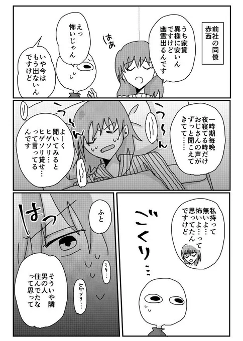夏なので怖い話 