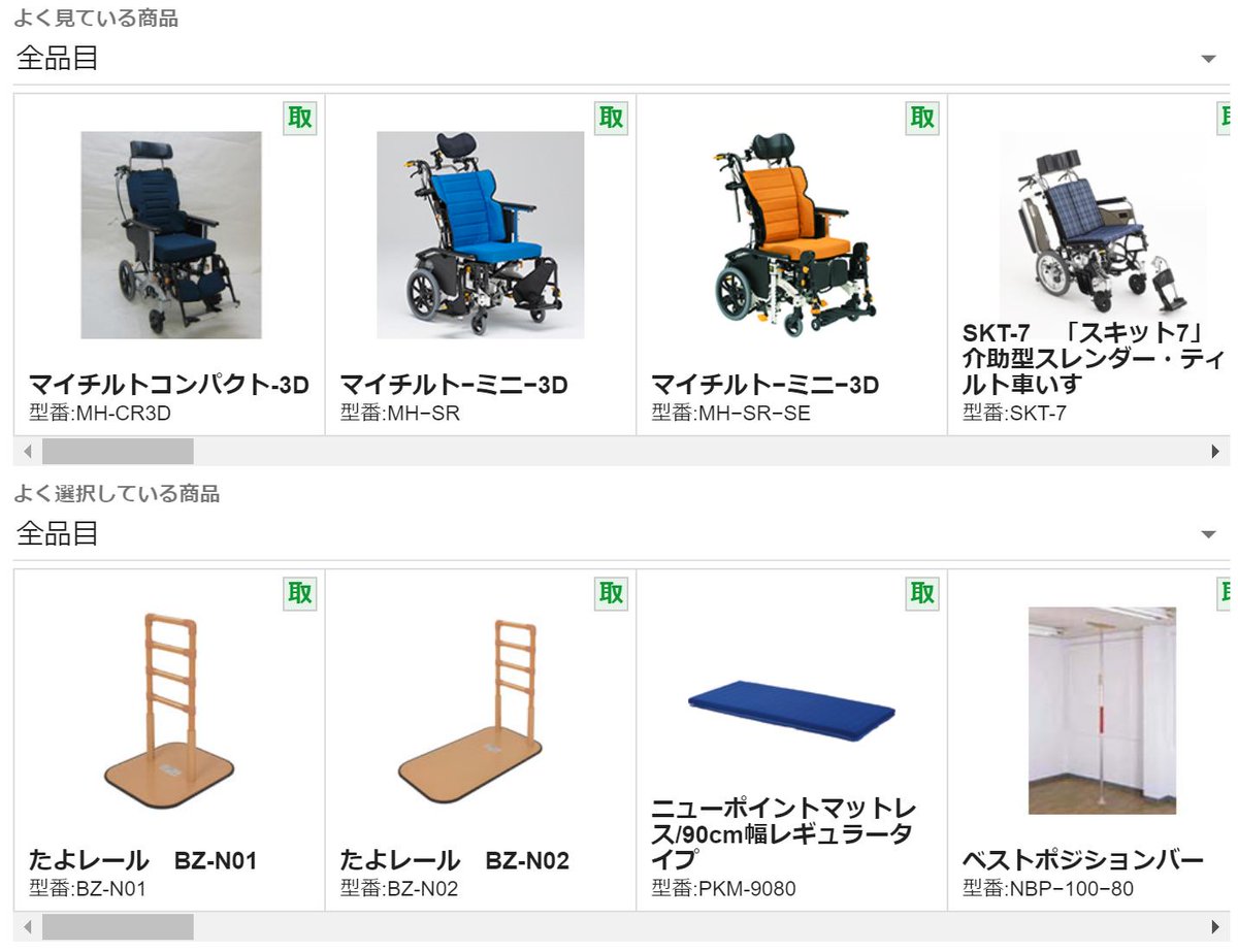HandIT_KAGAWA's tweet photo. 『えらぶん』には、『商品にタグ付け』『よく見ている』『よく選択している』『商品備考のキーワード』『TAISコードをカメラで撮影』など、様々な商品検索方法があります。

まずは30日間お試しください！
https://t.co/gMvvnnH5bI

#えらぶん #福祉用具 #専門相談員 #働き方改革 #人工知能 #AI #OCR https://t.co/CLAw9Kw5vx