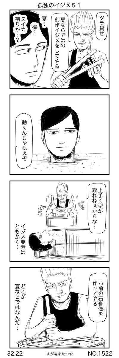 孤独のイジメ５１ 