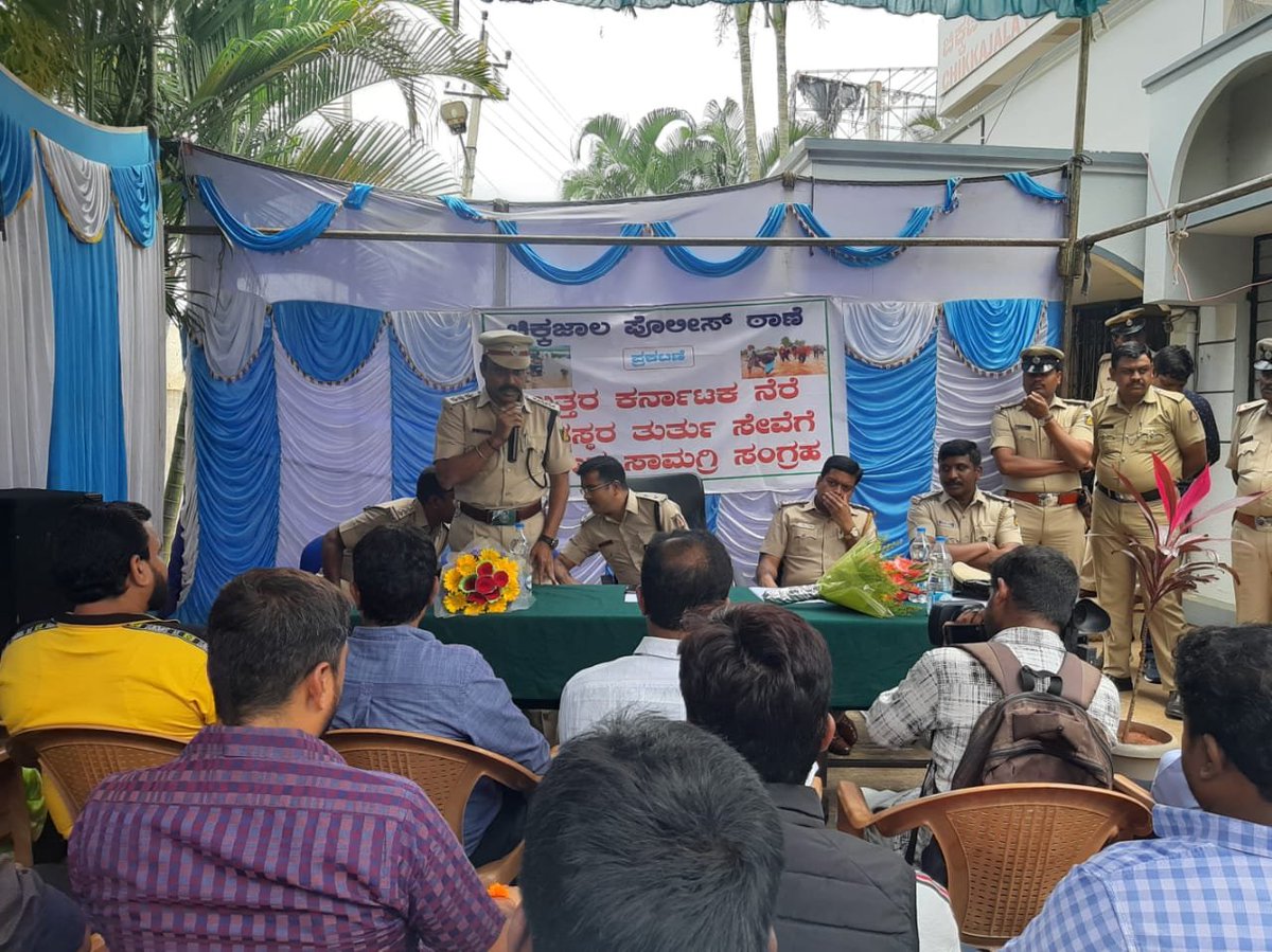 ದಿನಾಂಕ : 14/08/2019
ಚಿಕ್ಕಜಾಲ ಪೊಲೀಸ್ ಠಾಣೆ ಸಂತ್ರಸ್ತ ನೆರವಿಗೆ ಸದಾ ಸಿದ್ದ