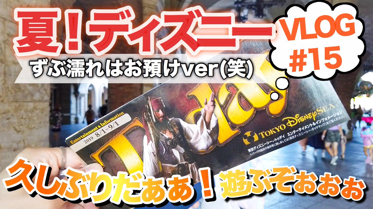 Zuou2's tweet photo. 今回の動画は是非寝る前に観てください‼️
寝落ちします、、、笑
【新動画】
夏ディズニー!新アトラクションに大興奮!#Vlog15 https://t.co/PBR49pcGQY https://t.co/Ey5QIUmfL4