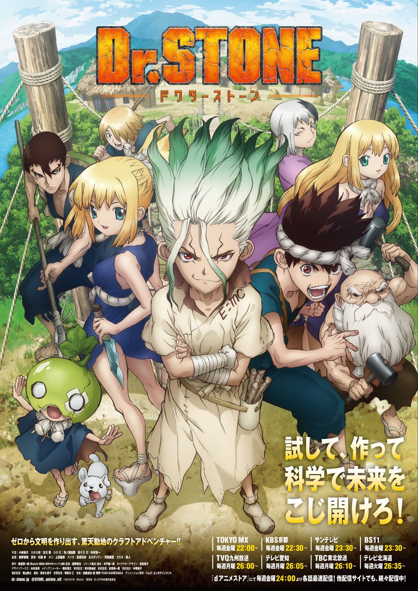 アニメ dr stone 公式 続編制作決定 Sur Twitter dr stone 最新ビジュアルのポスターデザインも完成しました 試して 作って 科学で未来をこじ開けろ 新章 村編 では 文明復興に向けたクラフトも超スピードでレベルアップ 唆