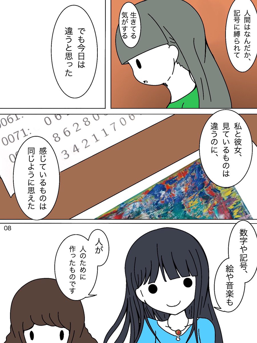 マンガ『文字と絵の出会い』(3/3) 