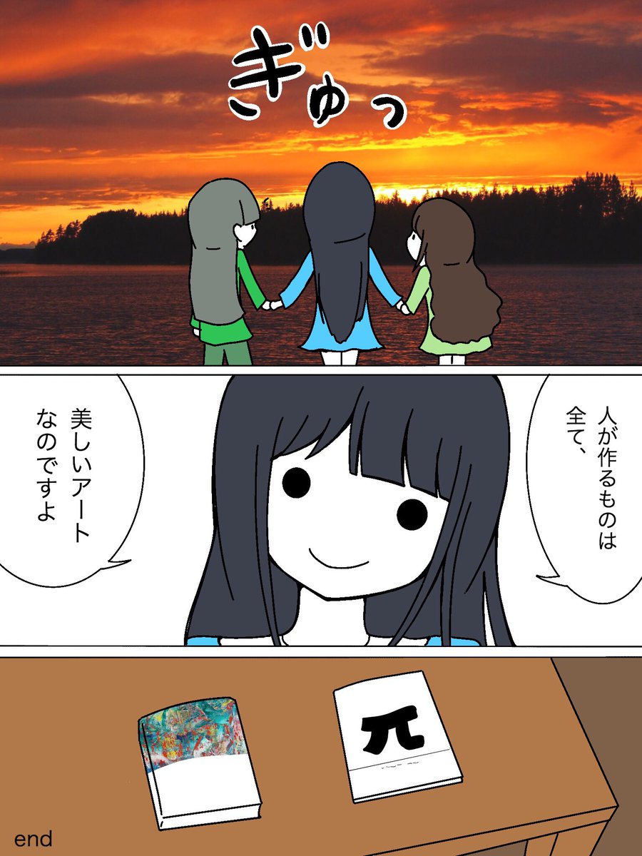 マンガ『文字と絵の出会い』(3/3) 