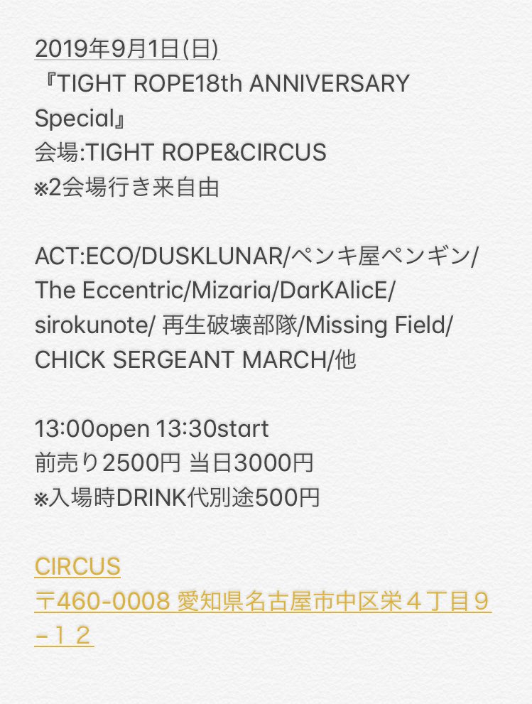 Penkiya_Penguin's tweet photo. 【🐧🐧ライブ告知🐧🐧】

2019年9月1日(日)
『TIGHT ROPE18th ANNIVERSARY Special』
会場は栄のTIGHT ROPEとCIRCUSの2会場 行き来自由です！

私たちは20:00〜、CIRCUSでラ���ブ予定です！
TIGHT ROPEの18周年記念イベント！！！是非お越しください！

詳細は以下です！ https://t.co/acDzo170dC