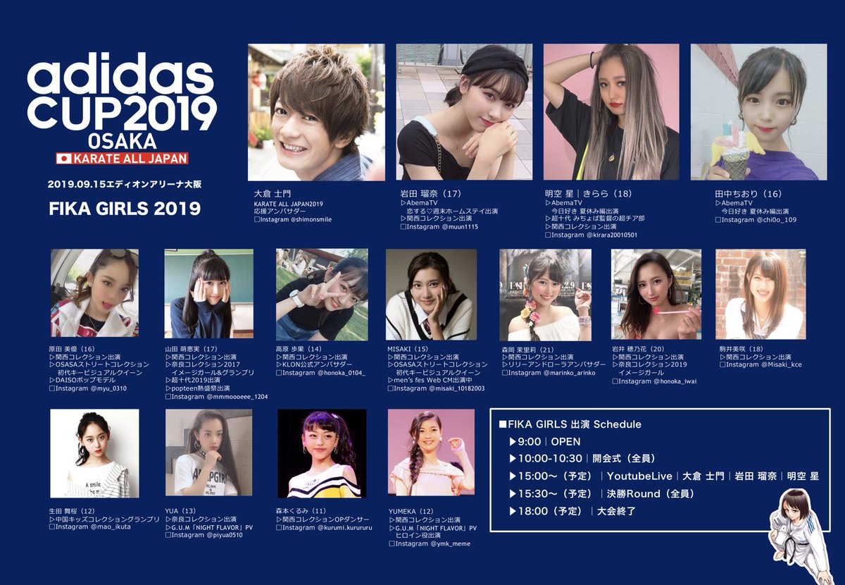 adidas cup 2019 
#KARATEALLJAPAN 応援アンバサダー&amp; #FIKAGIRLS が正式決定。
📍#AbemaTV 
📍#今日好き  
📍#恋ステ 
📍#関西コレクション 
出演の人気モデル多数参戦🔥
🈵指定席購入がオススメです。
🎫公式HP → チケットぴあ
karatealljapan.seido.co.jp

#大倉士門 #岩田瑠奈 #明空星